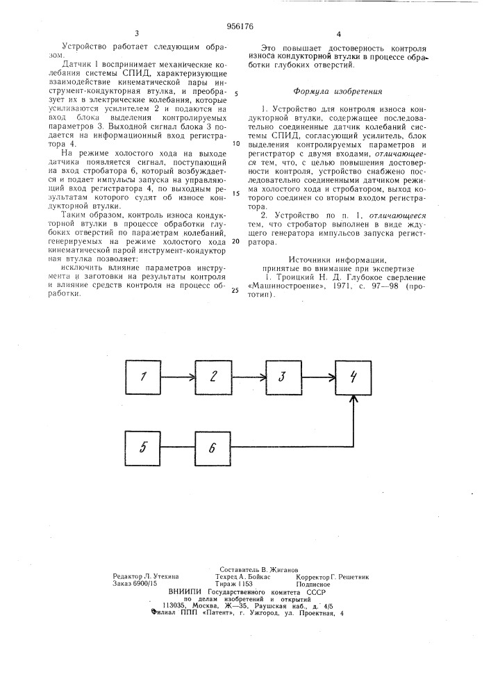 Устройство для контроля износа кондукторной втулки (патент 956176)