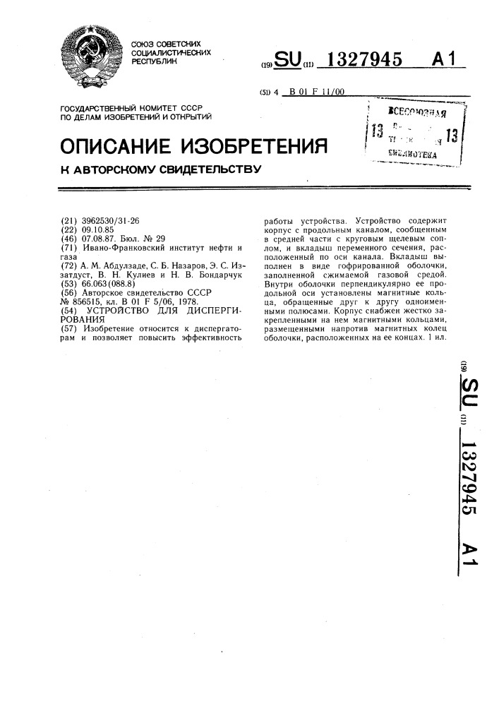 Устройство для диспергирования (патент 1327945)