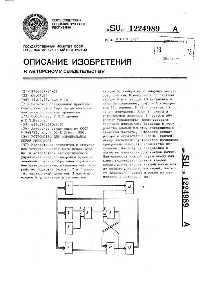 Устройство для формирования серий импульсов (патент 1224989)