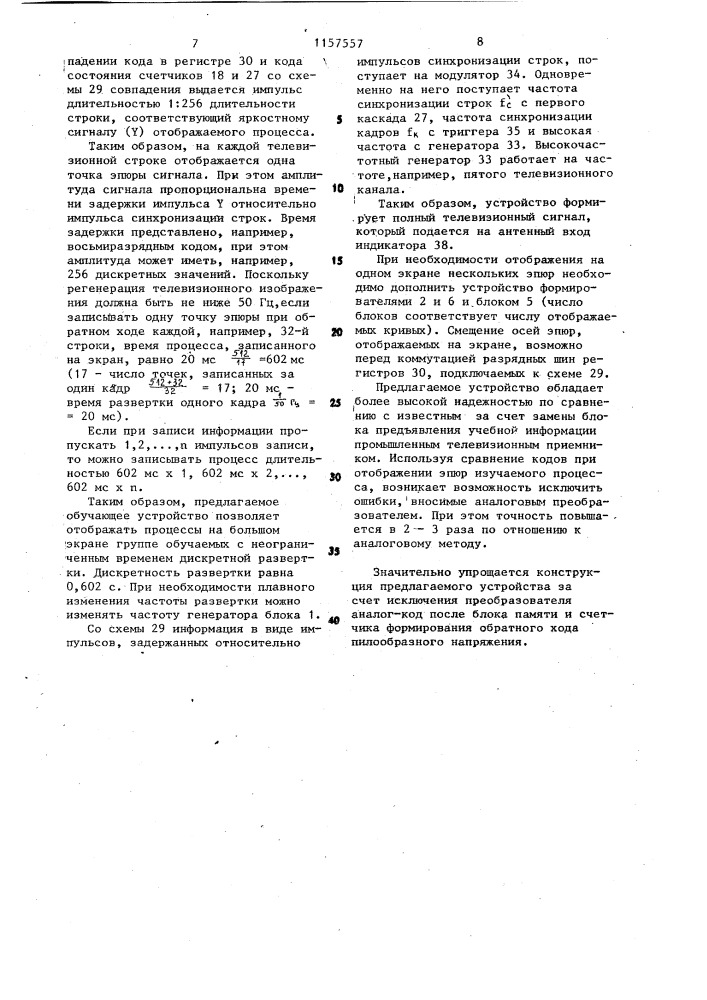 Устройство для отображения учебной информации (патент 1157557)