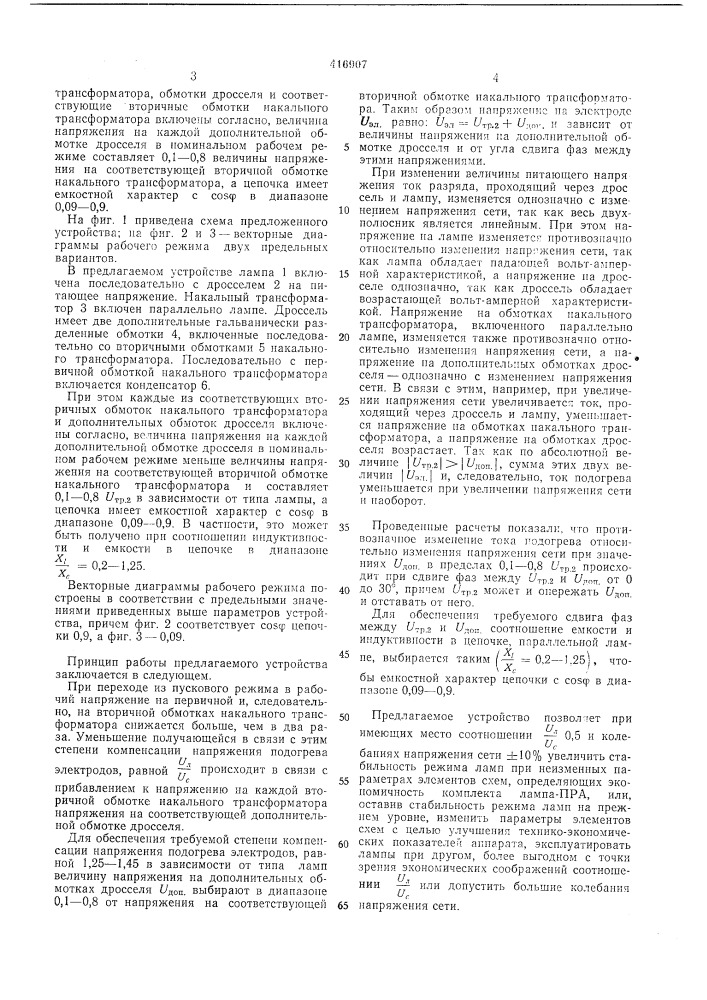 Патент ссср  416907 (патент 416907)