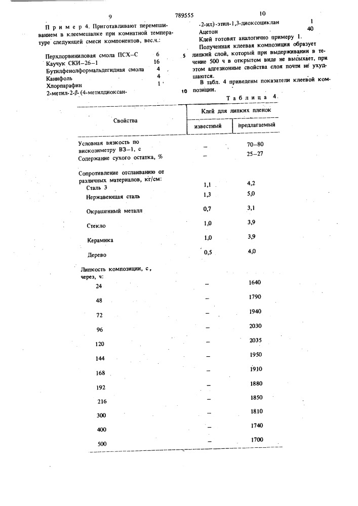 Клей для липких пленок (патент 789555)