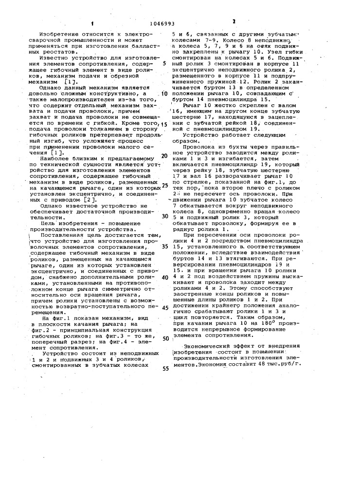 Устройство для изготовления проволочных элементов сопротивления (патент 1046993)