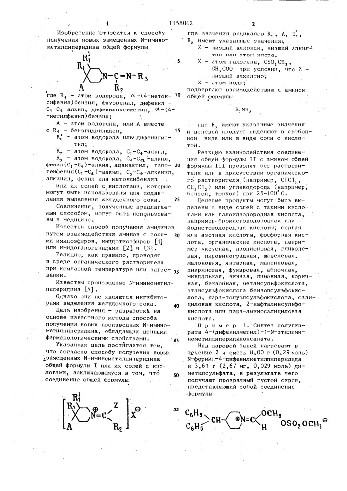 Способ получения замещенных @ -иминометилпиперидина или их солей с кислотами (патент 1158042)