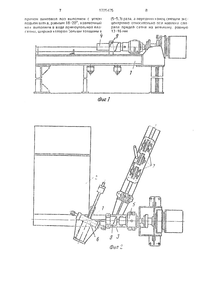 Станок для изготовления плетеной металлической сетки (патент 1785475)