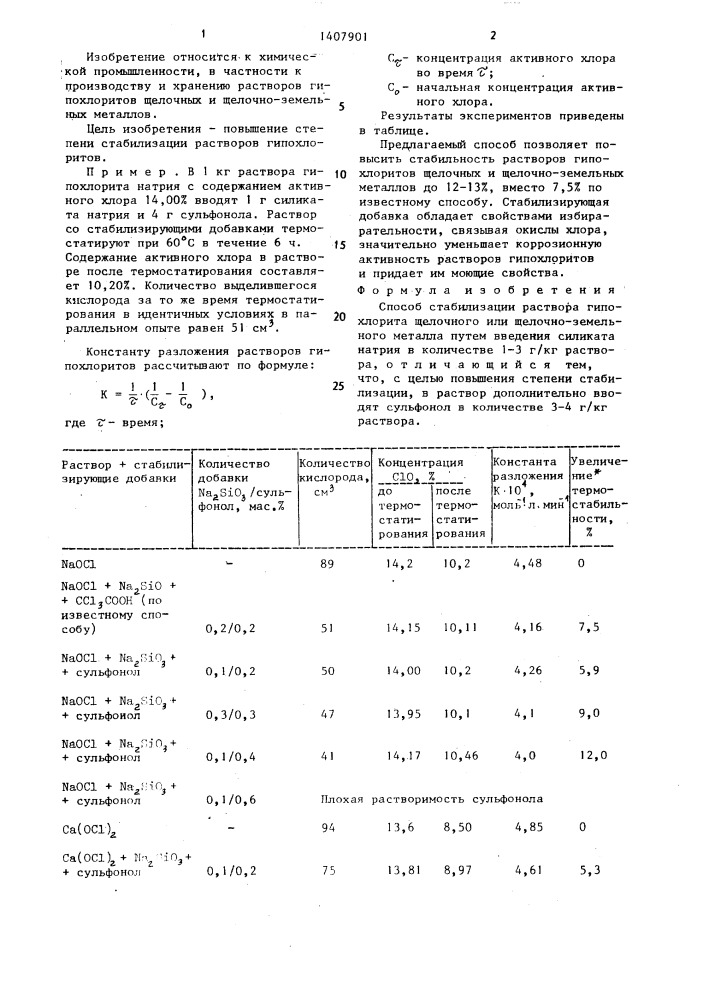Способ стабилизации раствора гипохлорита щелочного или щелочноземельного металла (патент 1407901)