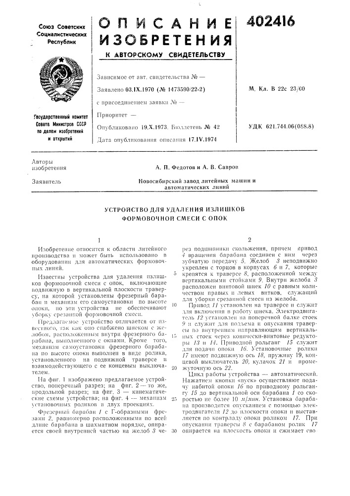 Патент ссср  402416 (патент 402416)