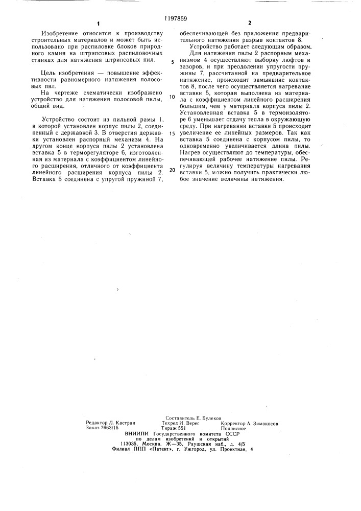 Устройство для распиловки камня (патент 1197859)