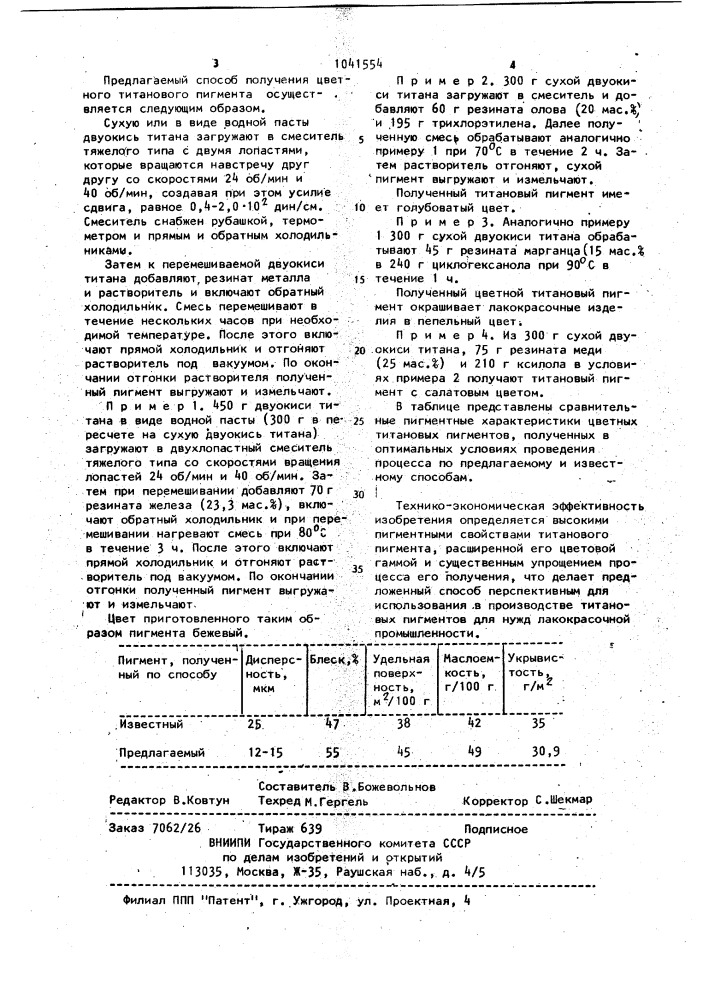 Способ получения цветного титанового пигмента (патент 1041554)