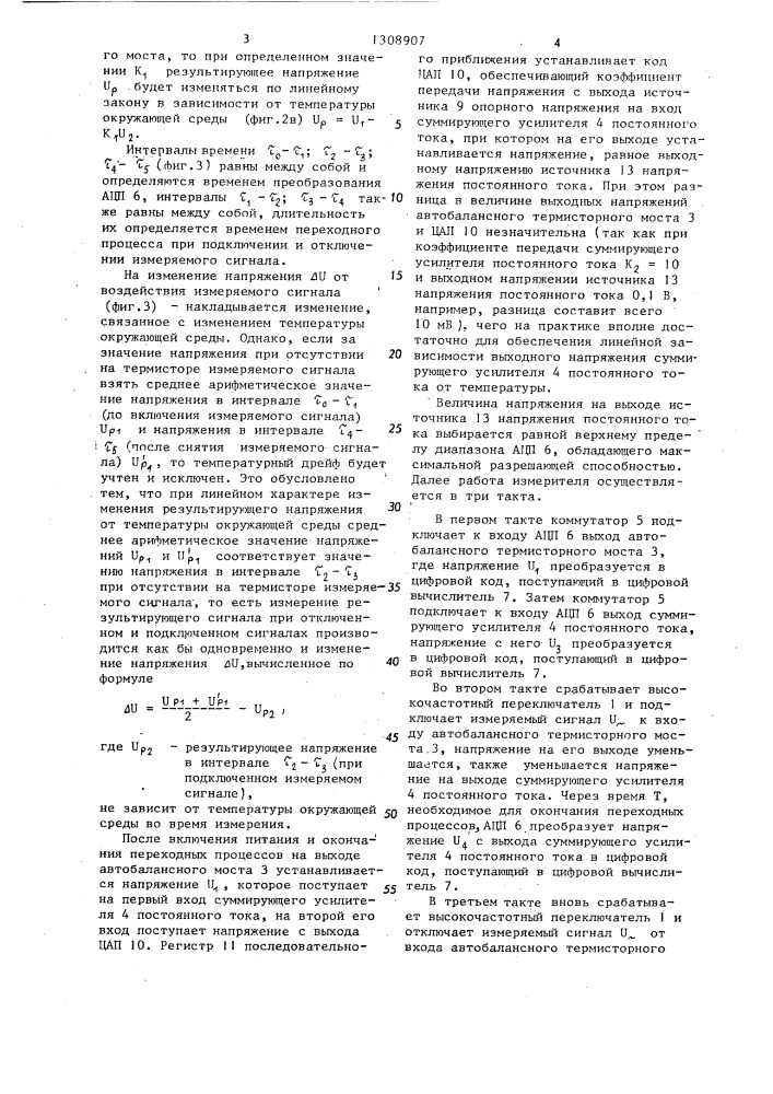 Цифровой измеритель эффективного значения напряжения переменного тока (патент 1308907)
