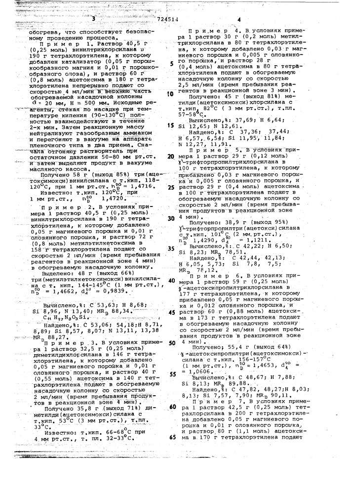 Способ получения силиловых эфиров оксимов (патент 724514)