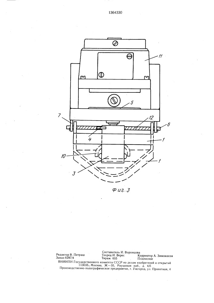 Имитатор движения нижней челюсти (патент 1364330)