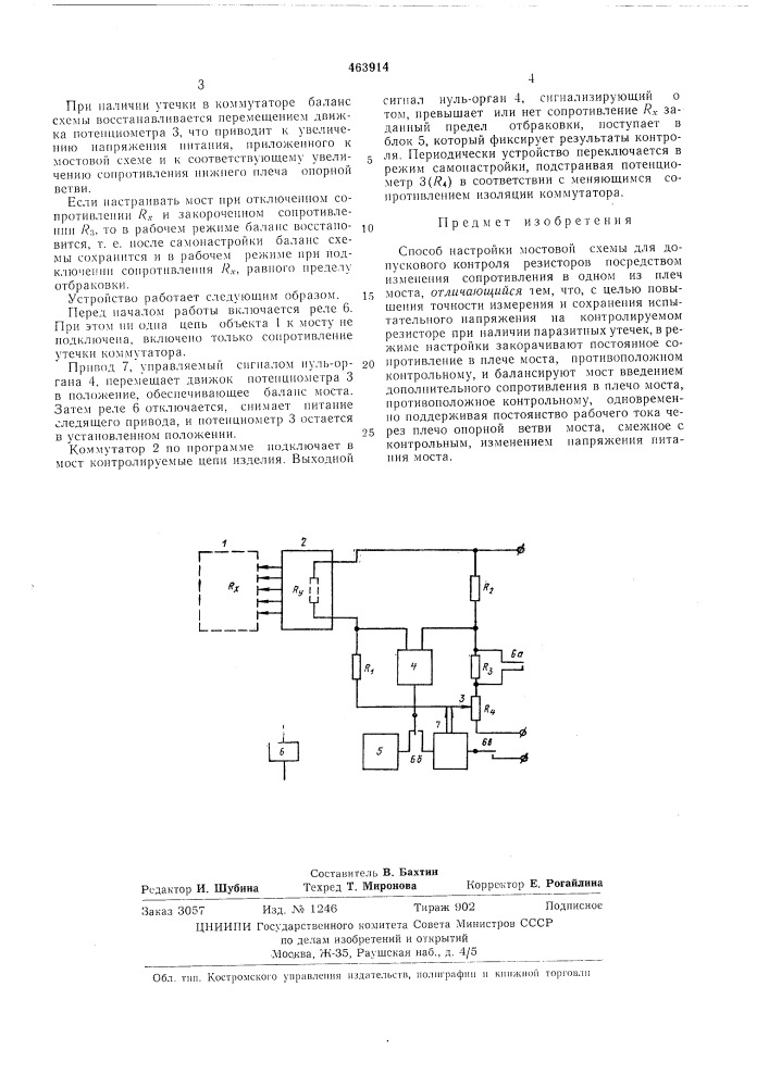 Способ настройки мостовой схемы для допускового контроля резисторов (патент 463914)