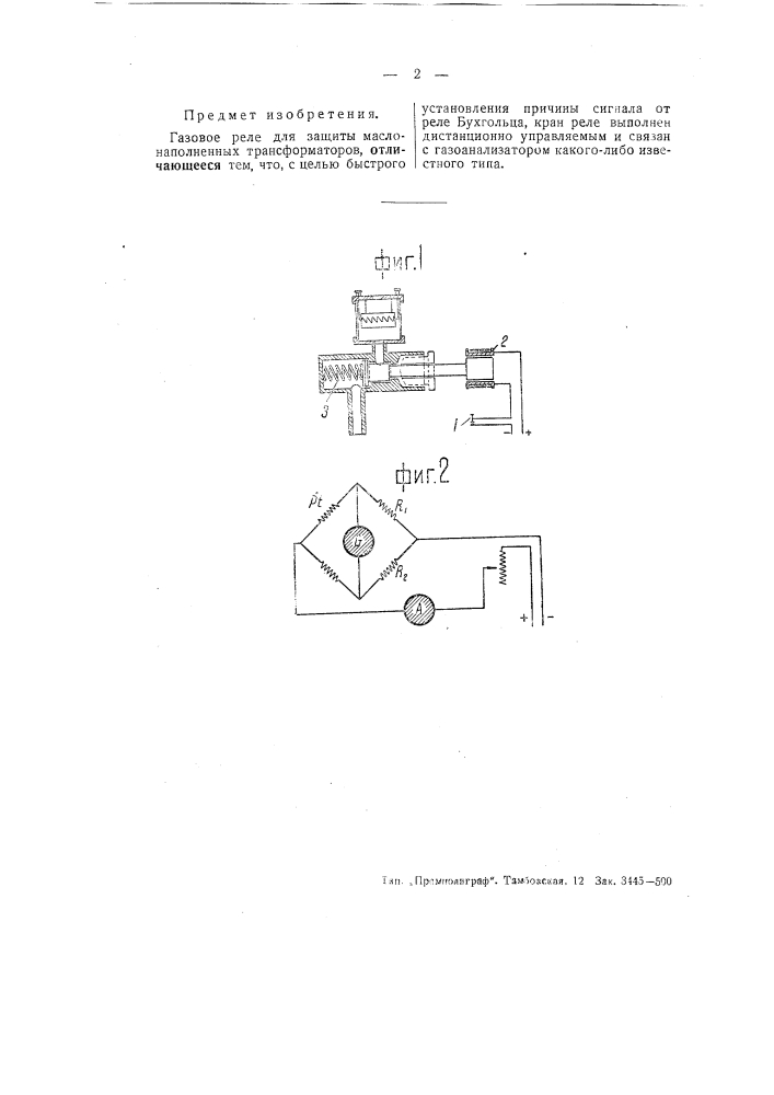 Газовое реле (патент 51124)