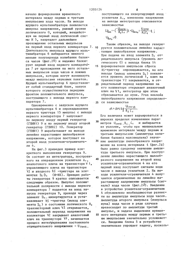 Устройство для формирования временных интервалов хода балансовых часов (патент 1205126)