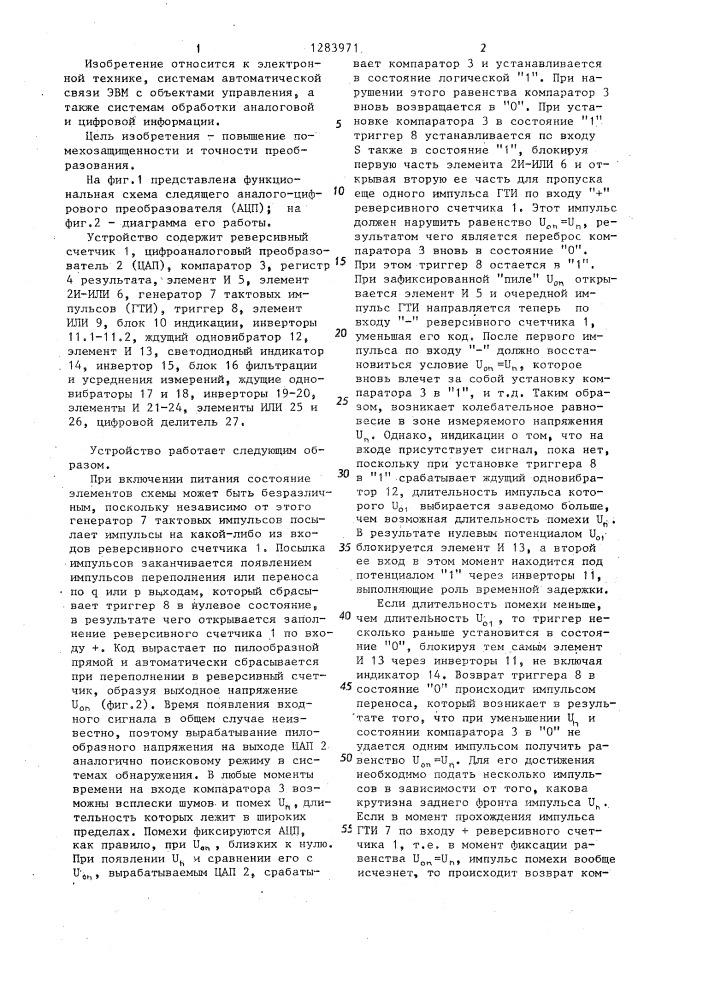Следящий аналого-цифровой преобразователь (патент 1283971)