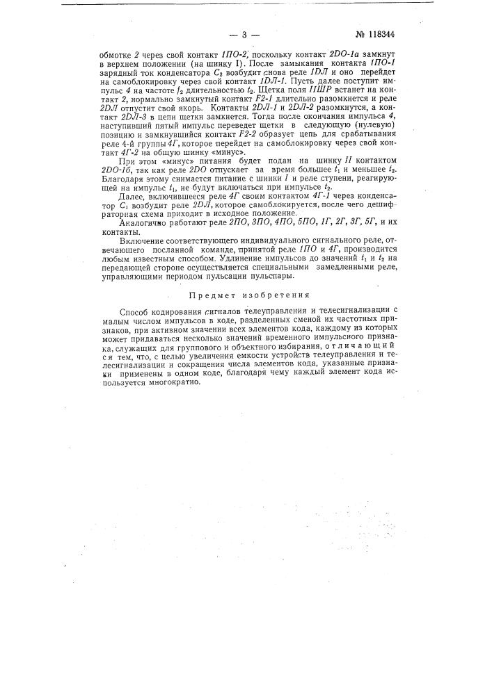Способ кодирования сигналов телеуправления и телесигнализации (патент 118344)