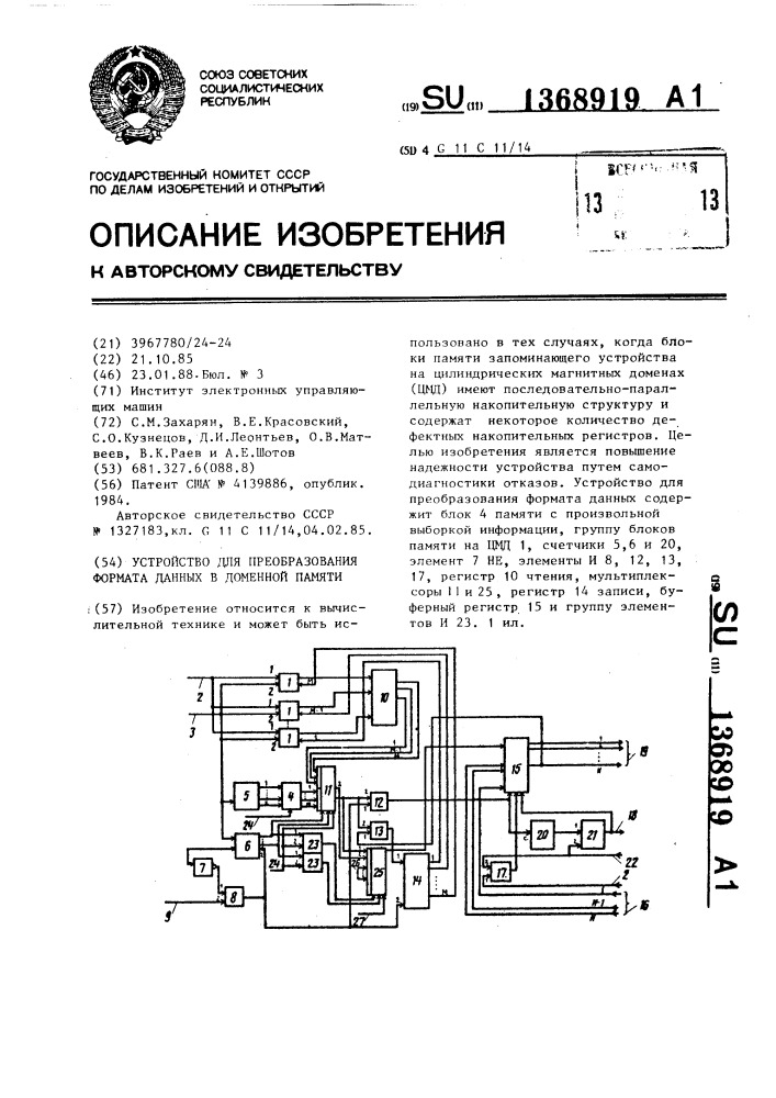 Устройство для преобразования формата данных в доменной памяти (патент 1368919)