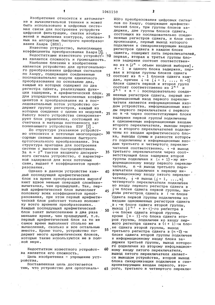 Устройство для ортогонального преобразования цифровых сигналов по хаару (патент 1061150)