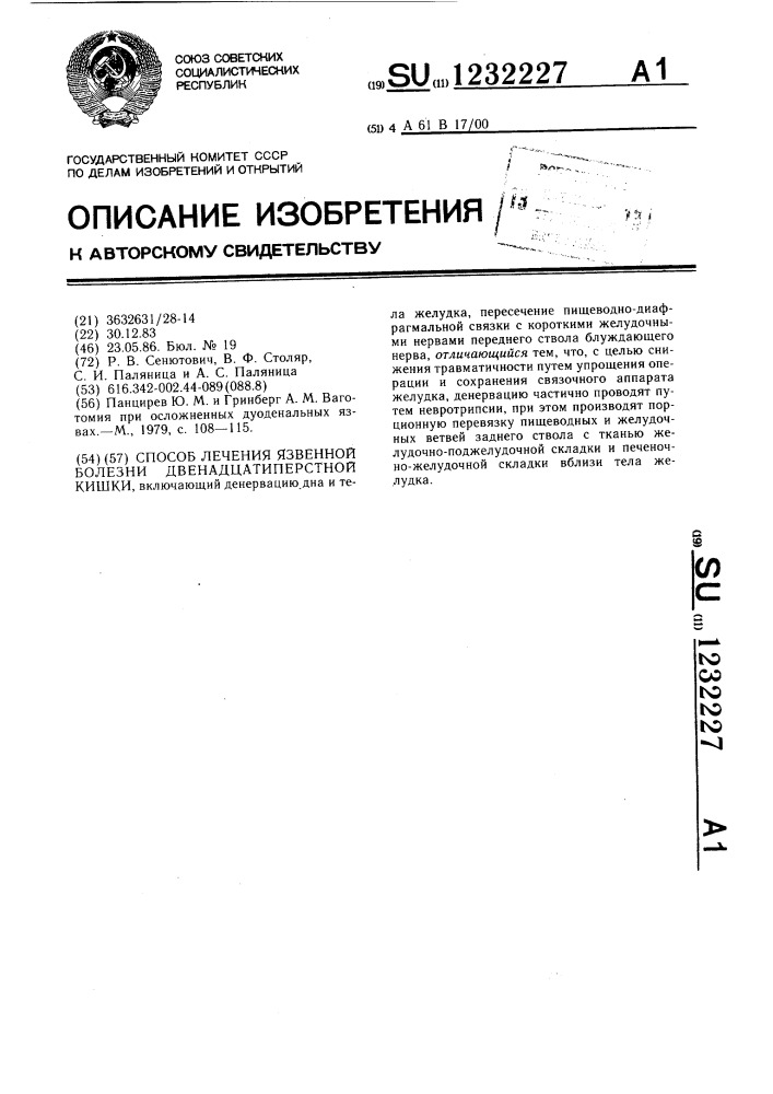 Способ лечения язвенной болезни двенадцатиперстной кишки (патент 1232227)