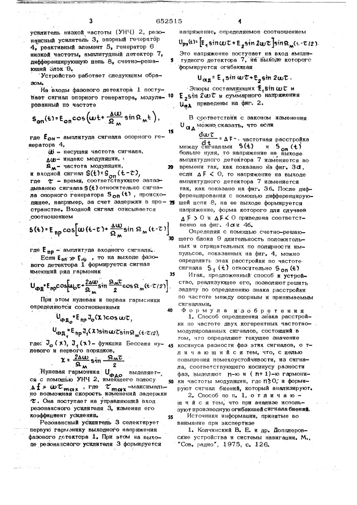 Способ определения знака расстройки по чатоте двух когерентных частотно-модулированных сигналов (патент 652515)