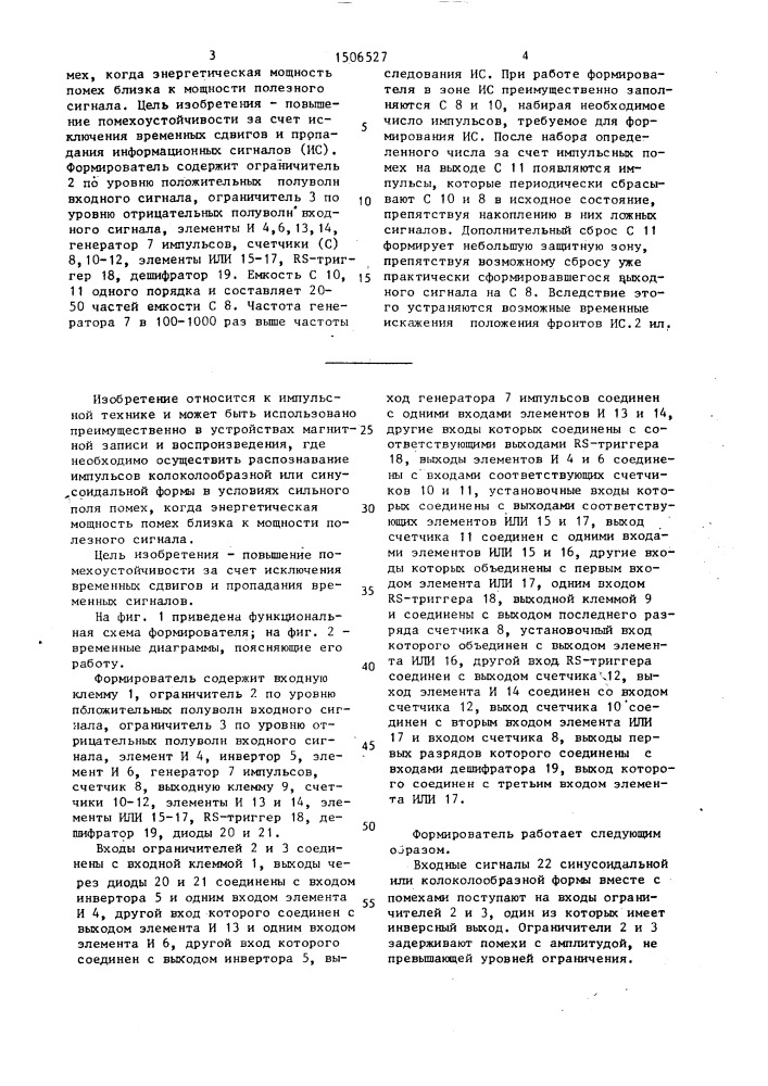 Уровнево-интегральный формирователь (патент 1506527)