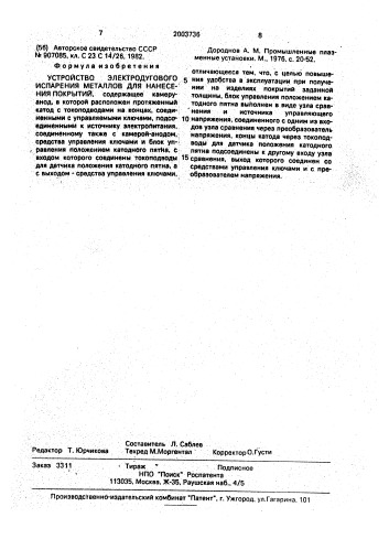 Устройство электродугового испарения металлов для нанесения покрытий (патент 2003736)
