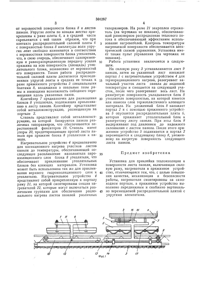 Патент ссср  301287 (патент 301287)