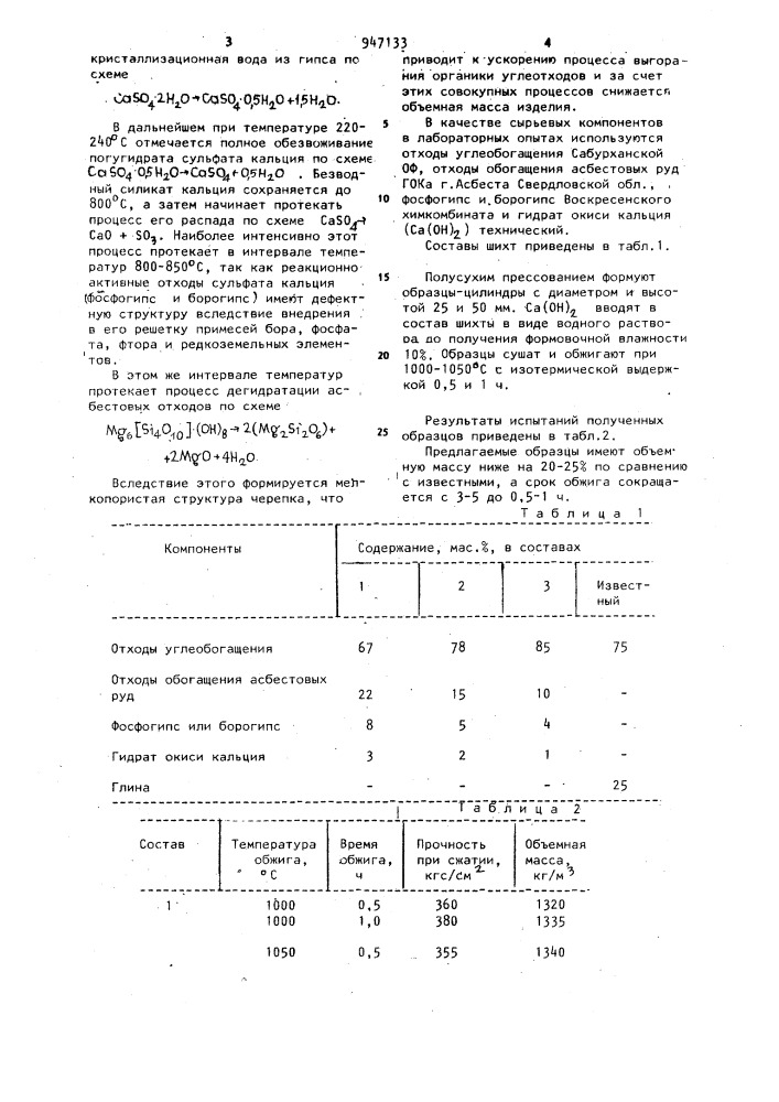 Шихта для изготовления стеновой керамики (патент 947133)