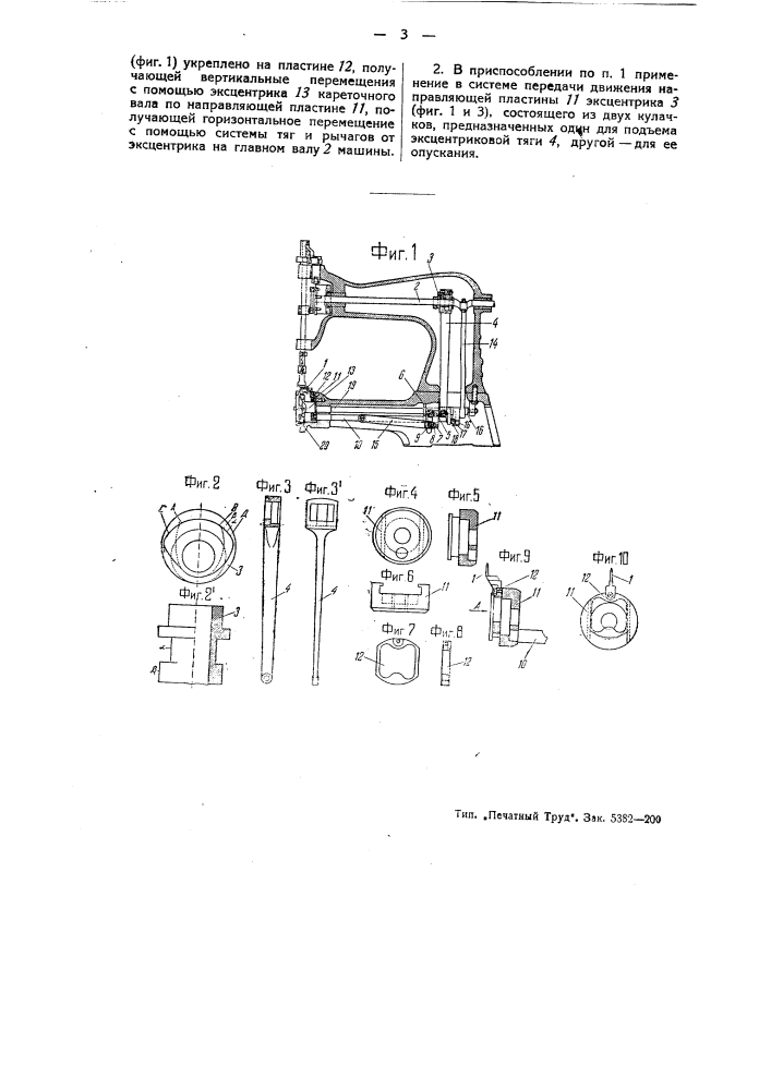 Приспособление цилиндровым кожевенным швейным машинах для перемещения прошиваемого изделия (патент 44426)
