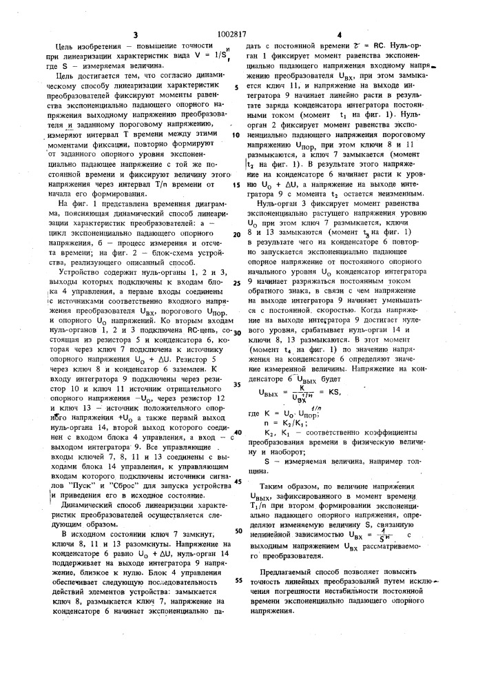 Динамический способ линеаризации характеристик преобразователей (патент 1002817)