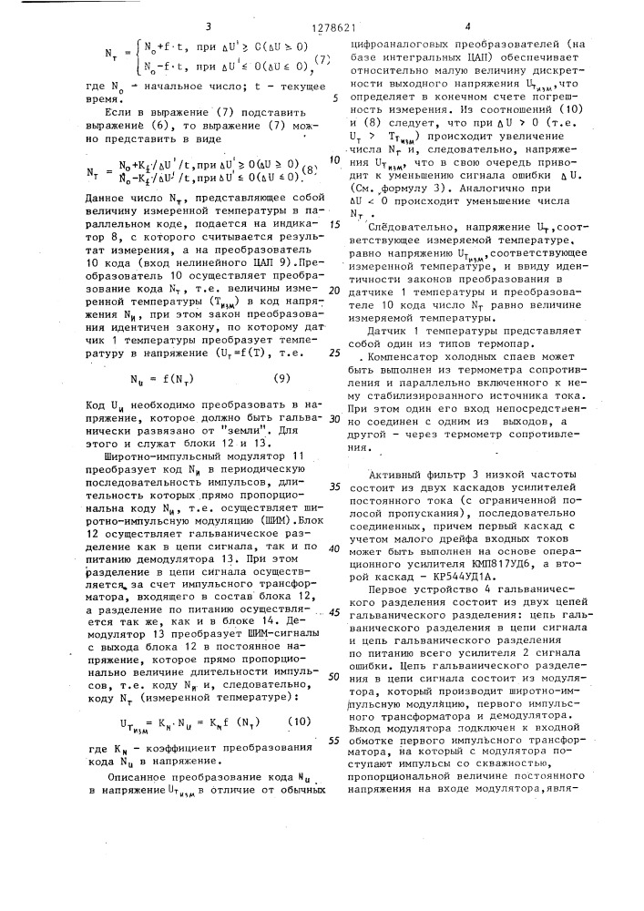 Цифровой измеритель температуры (патент 1278621)