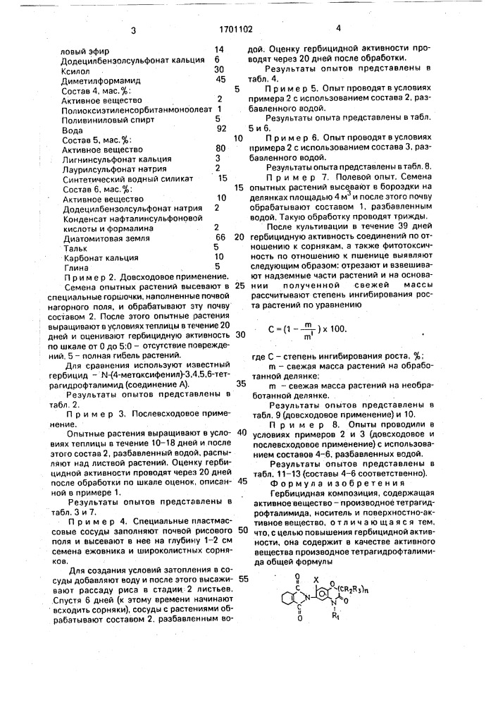 Гербицидная композиция (патент 1701102)