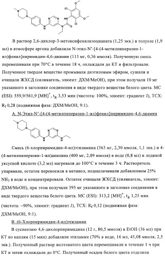 Производные пиримидиномочевины в качестве ингибиторов киназ (патент 2430093)