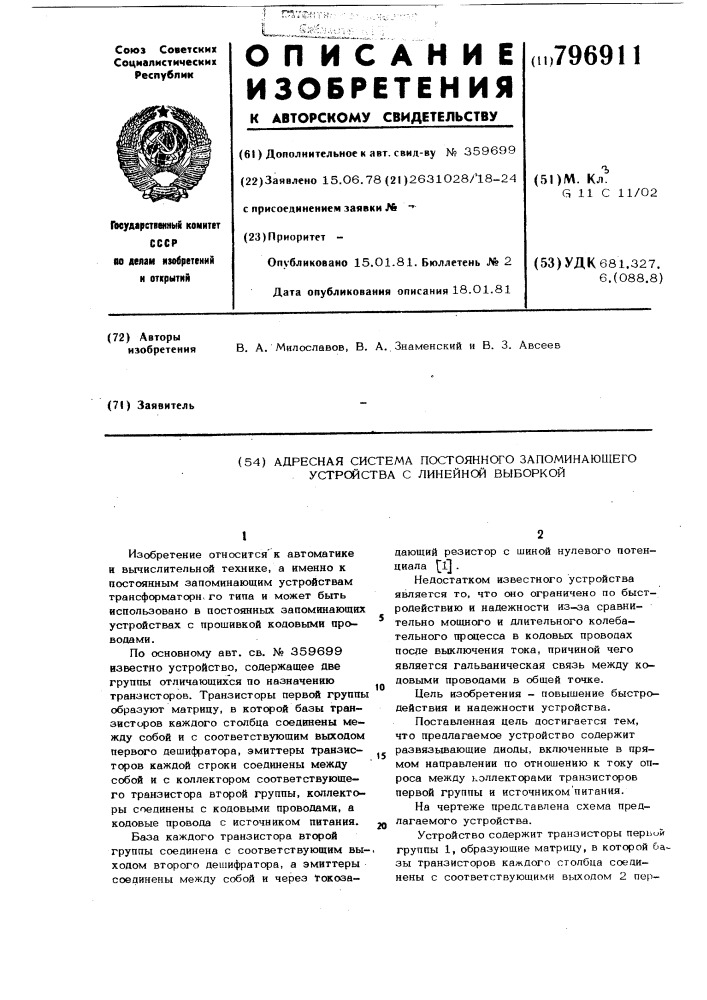 Адресная система постоянногозапоминающего устройства слинейной выборкой (патент 796911)