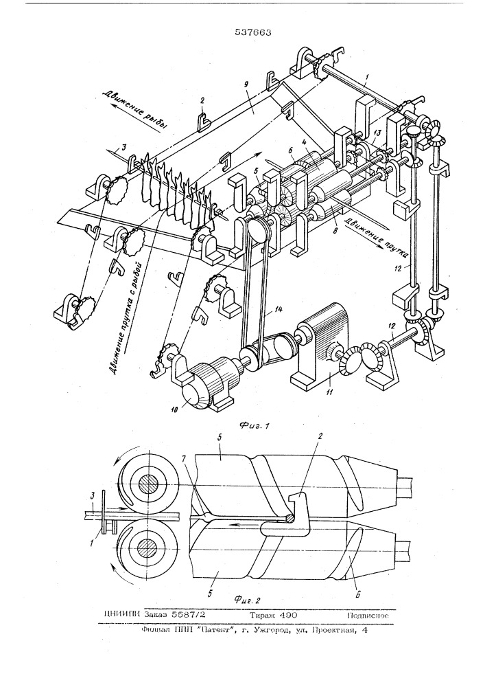 Устройство для снятия рыбы с прутков (патент 537663)