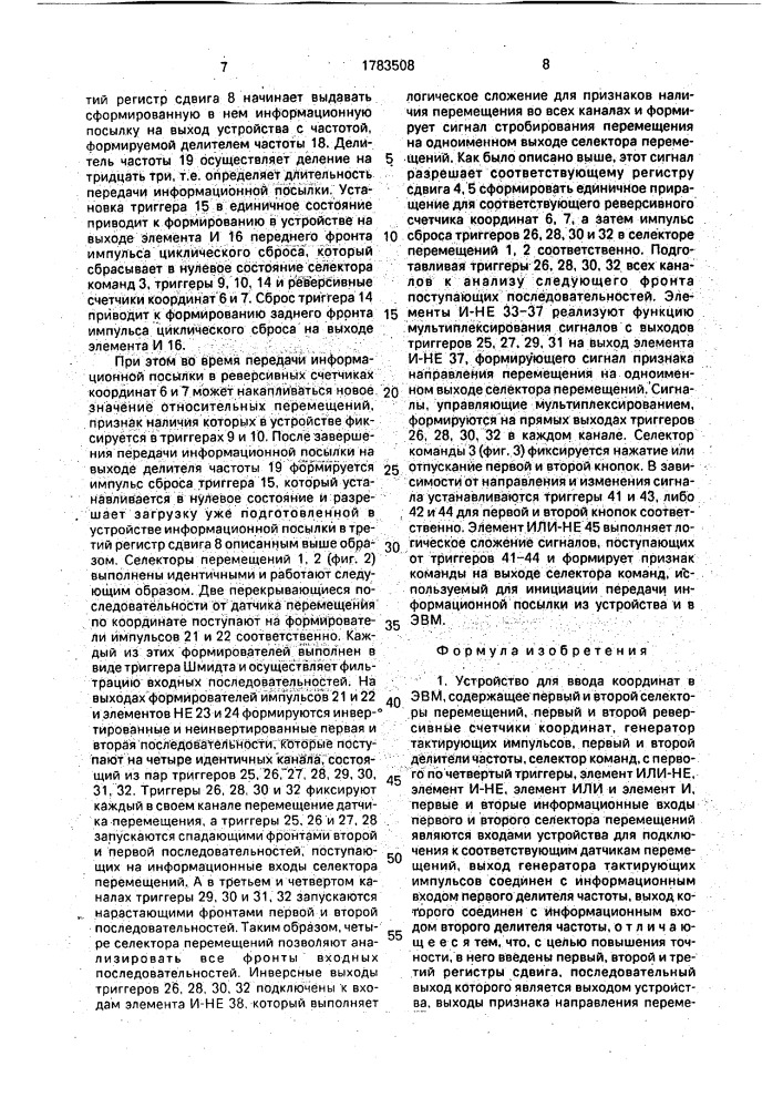 Устройство для ввода координат в эвм (патент 1783508)
