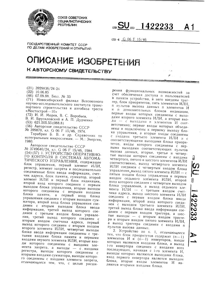 Устройство оперативного контроля в системах автоматизированного управления (патент 1422233)