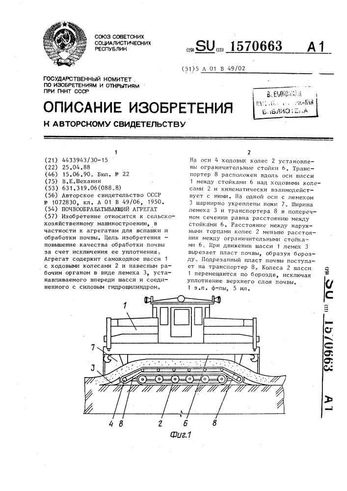 Почвообрабатывающий агрегат (патент 1570663)