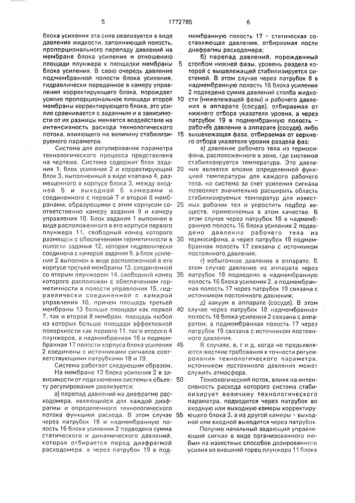 Система для регулирования параметра технологического процесса (патент 1772785)