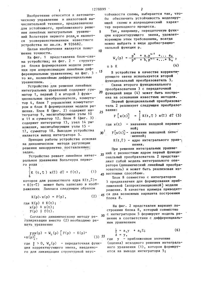 Устройство для решения линейных интегральных уравнений (его варианты) (патент 1278899)
