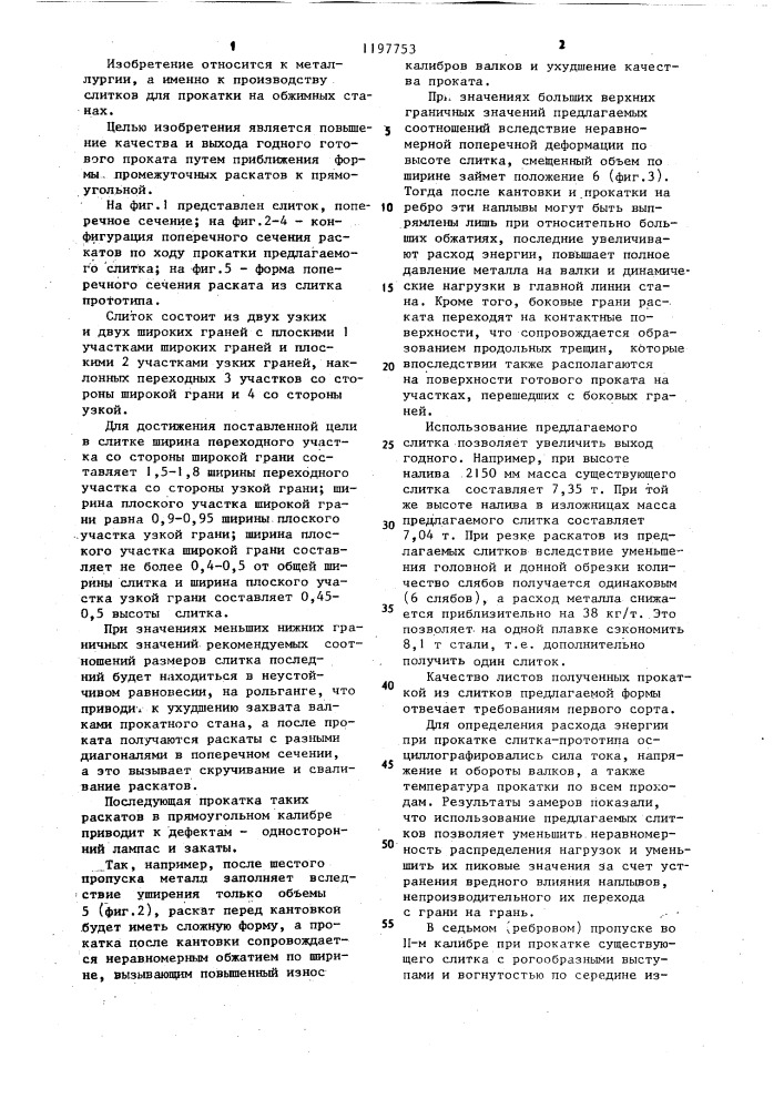 Слиток (патент 1197753)