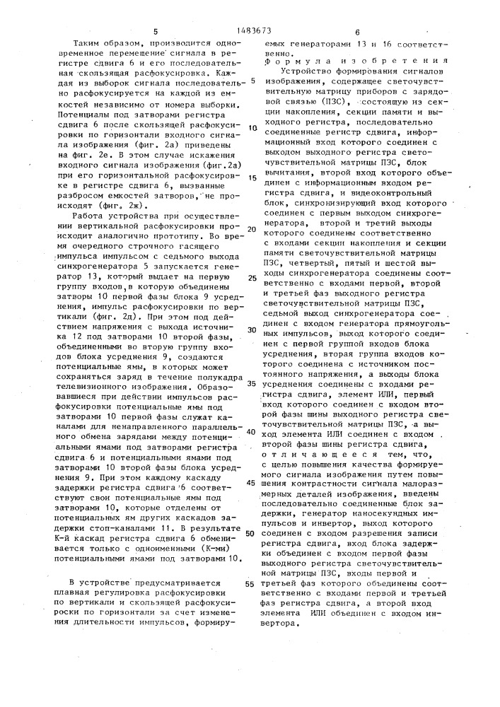 Устройство формирования сигналов изображения (патент 1483673)
