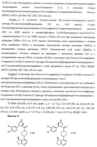 Циклопента(d)пиримидины в качестве ингибиторов протеинкиназ акт (патент 2481336)