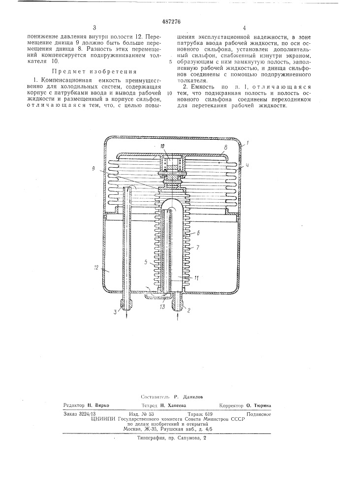 Компенсационная емкость (патент 487276)