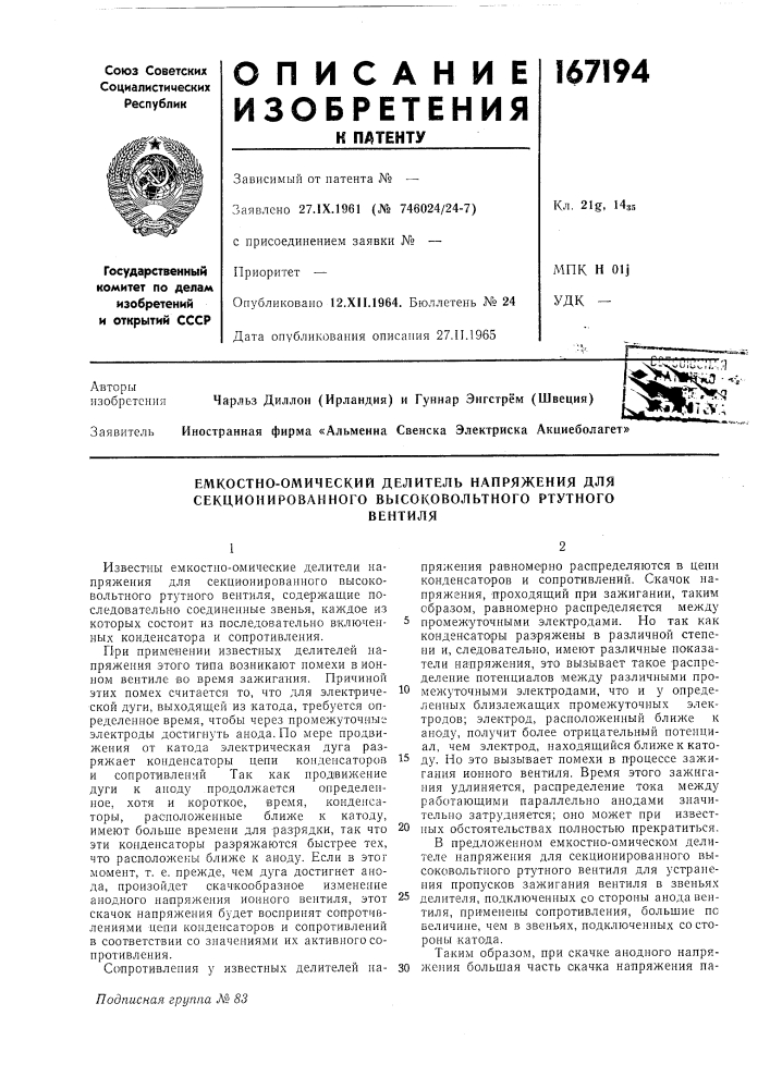 Патент ссср  167194 (патент 167194)