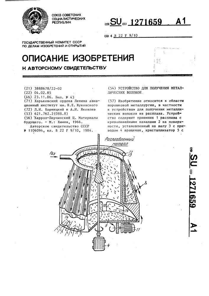 Устройство для получения металлических волокон (патент 1271659)