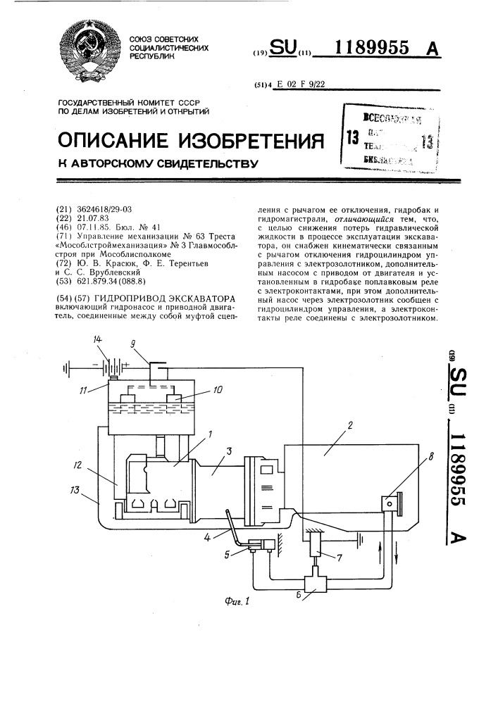 Гидропривод экскаватора (патент 1189955)