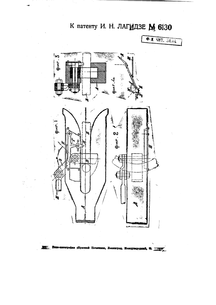 Автоматический сцепной прибор для железнодорожных вагонов (патент 6130)
