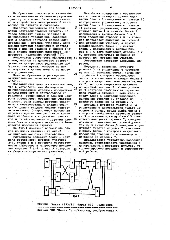 Устройство для блокировки централизованных стрелок (патент 1025559)
